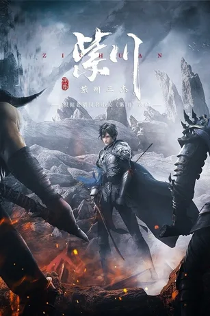 Tử Xuyên (Phần 1)