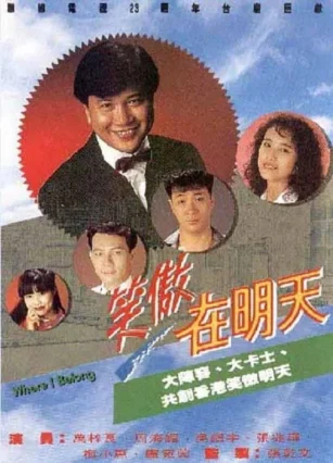 Poster phim Tương Lai Rực Rỡ