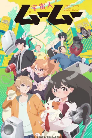 Uchuujin MuuMuu