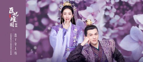Poster phim Y Phi Khó Giữ 2